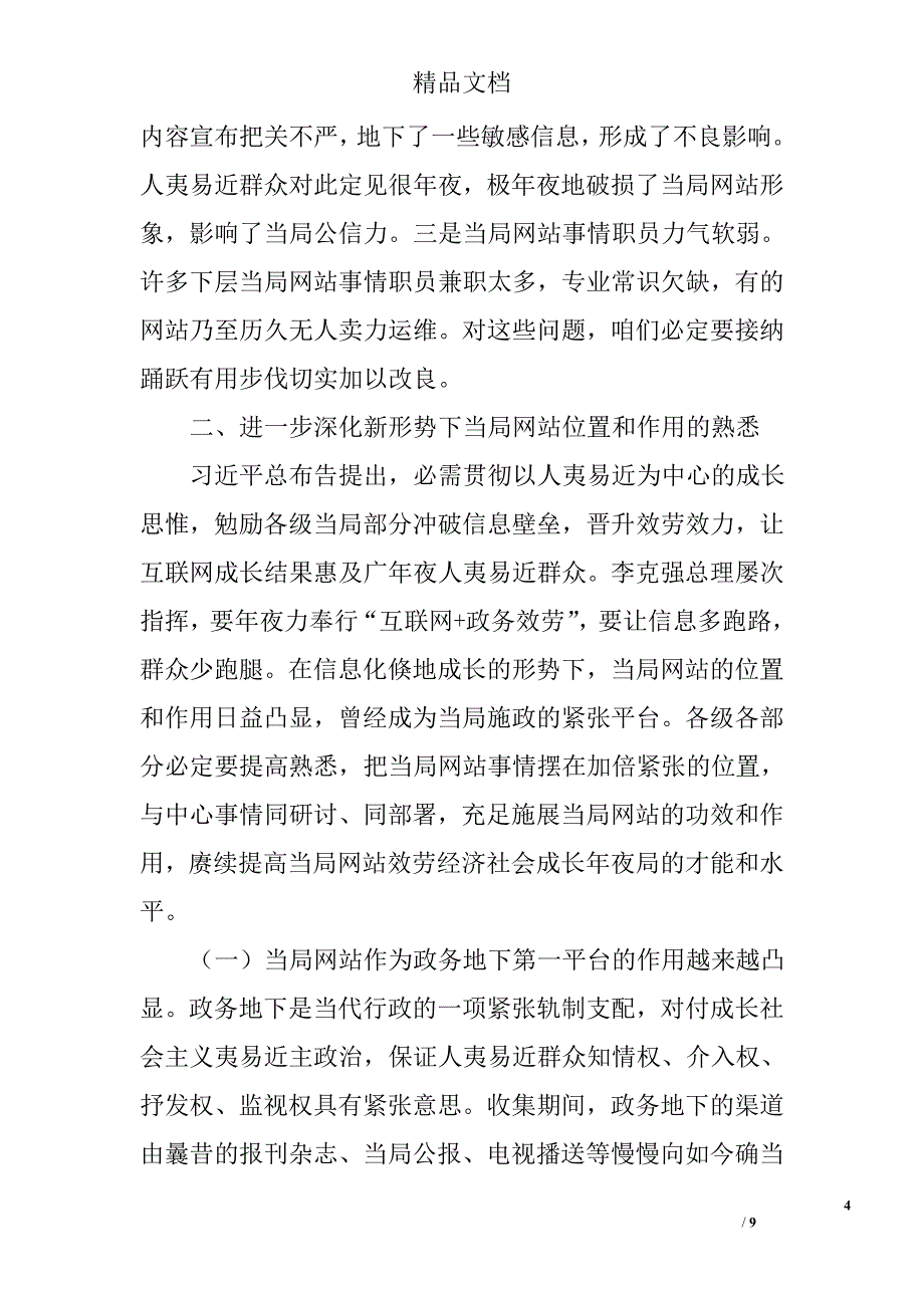 省政府网站建设工作会议讲话_第4页