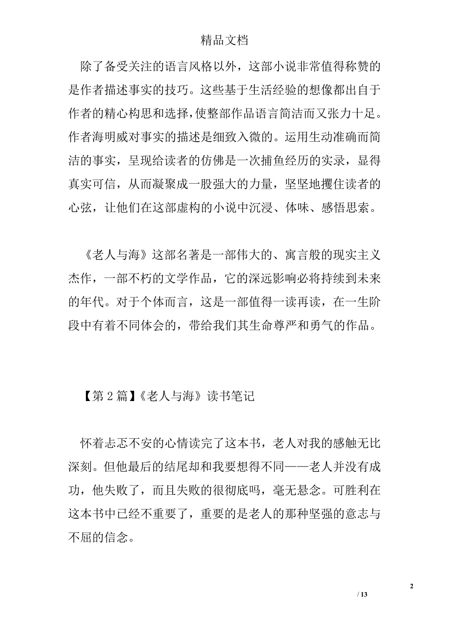 《老人与海》读书笔记精选 _第2页