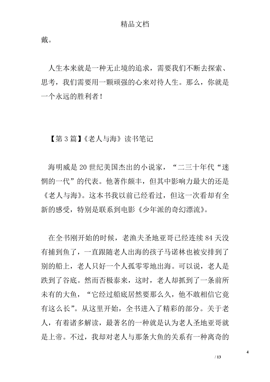 《老人与海》读书笔记精选 _第4页