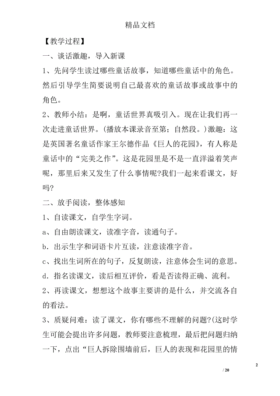 2017年—2018年四年级语文上第三单元教案设计_第2页