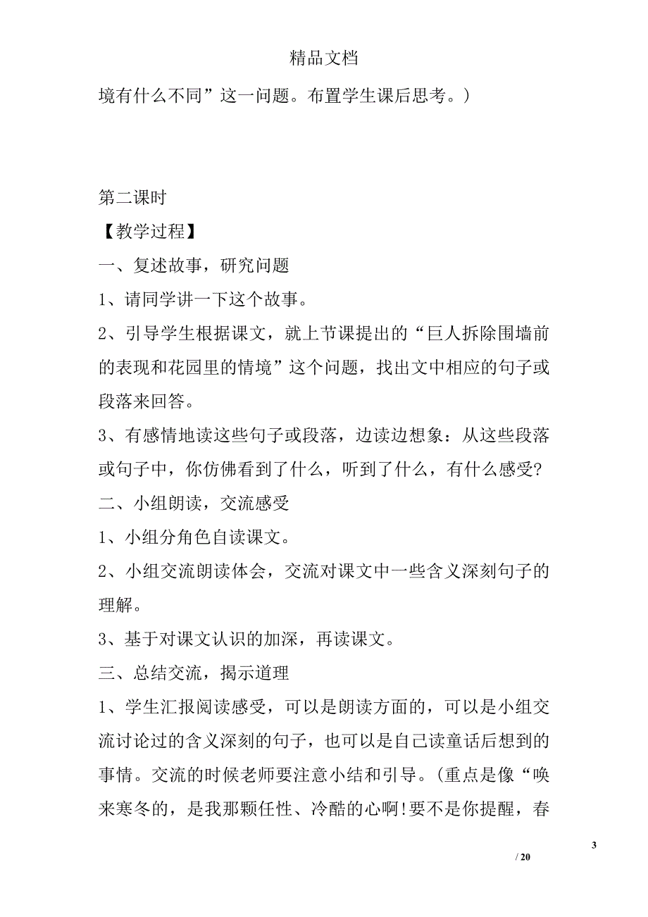 2017年—2018年四年级语文上第三单元教案设计_第3页