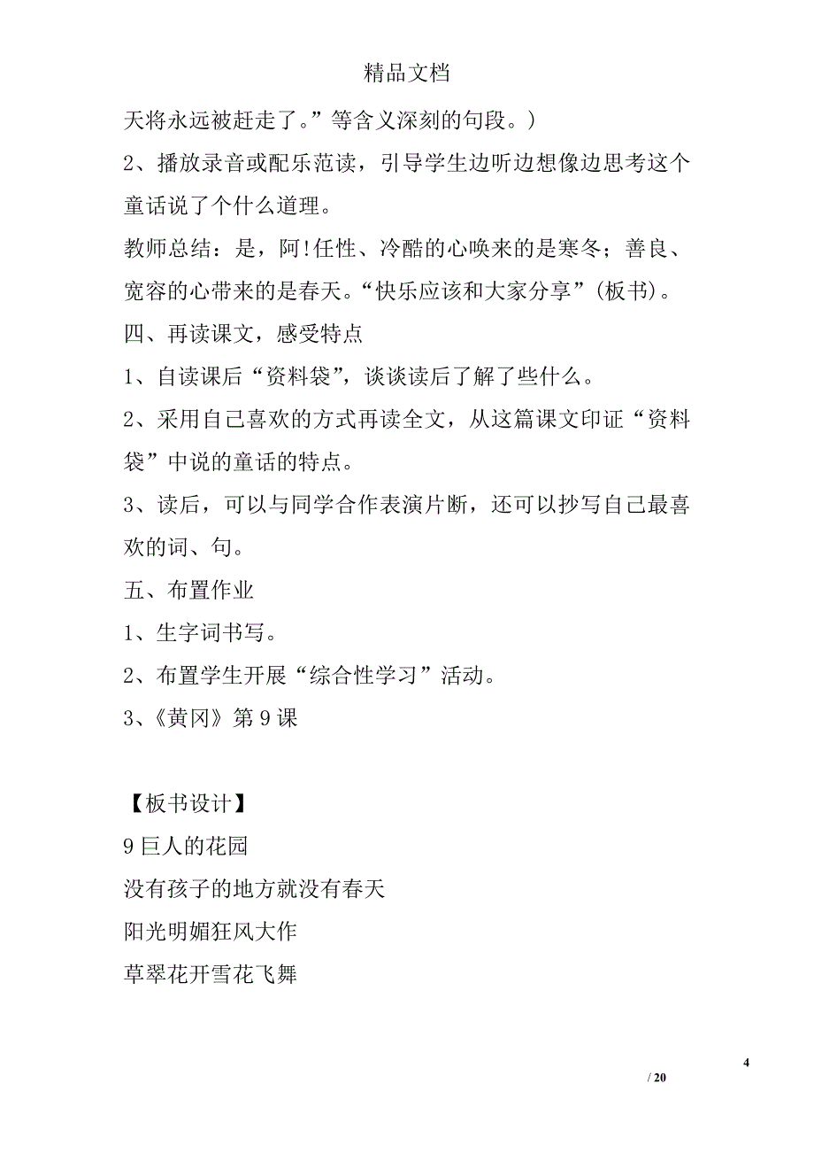 2017年—2018年四年级语文上第三单元教案设计_第4页