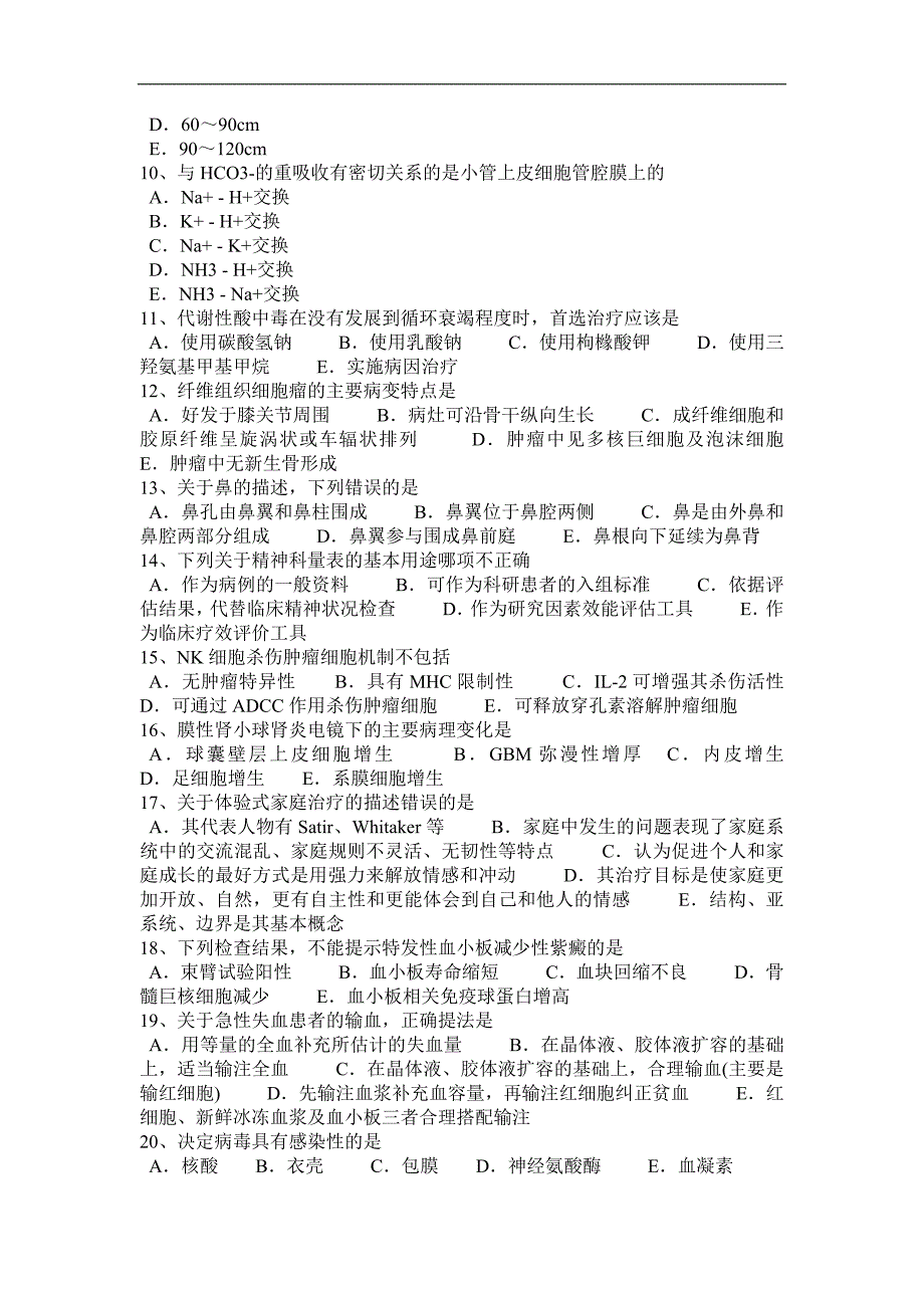 陕西省临床助理执业医师内科学：呼吸衰竭预防方法考试试题_第2页