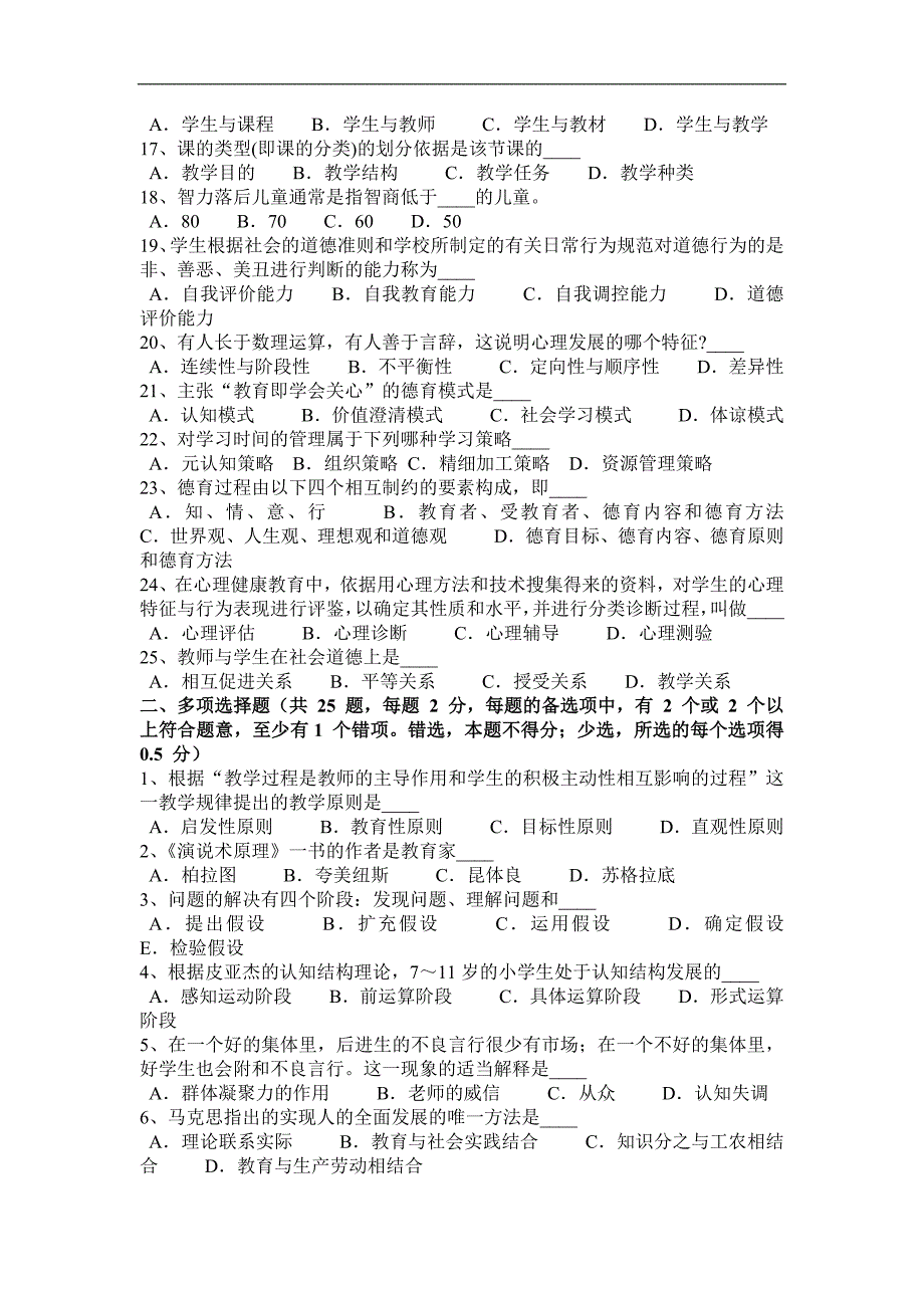 贵州2016年教师资 格 证认定《教育学》考试试卷_第2页