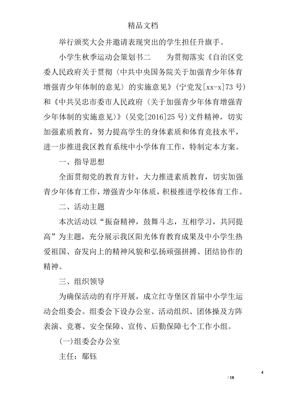 2017年小学生秋季运动会策划书_第4页