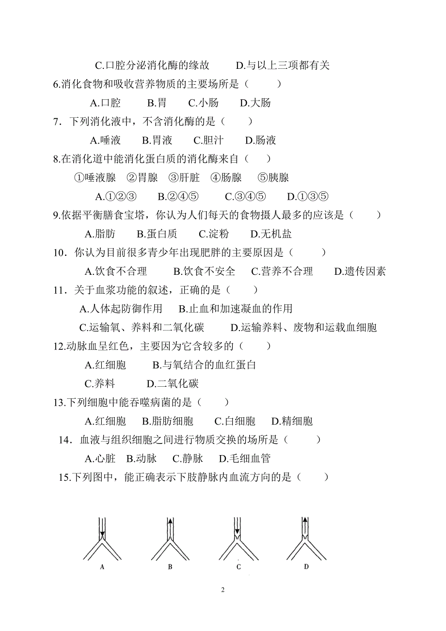 七年级生物下册第二学期单元测测题_第2页