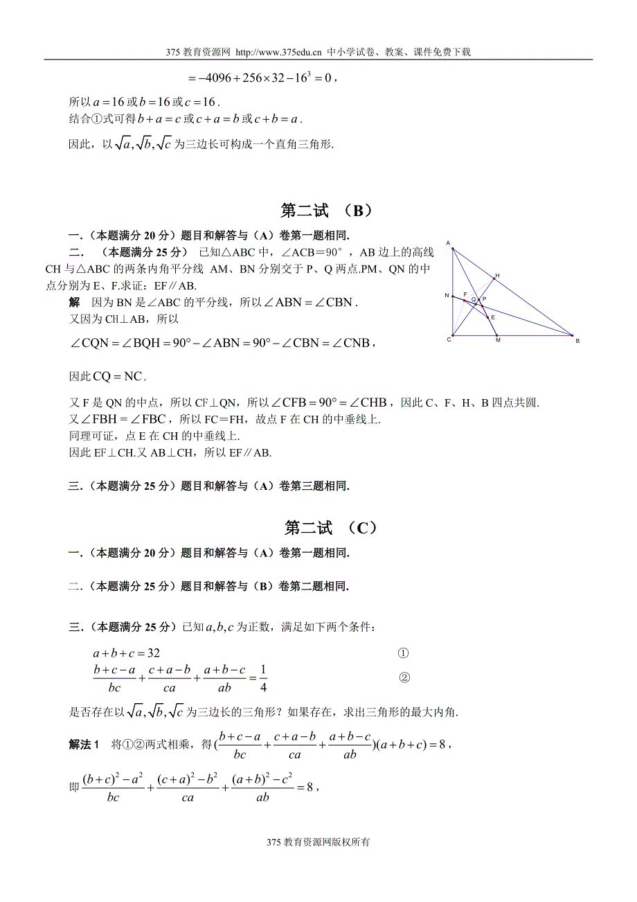 2009年全国初中数学联合竞赛试题及答案_第4页