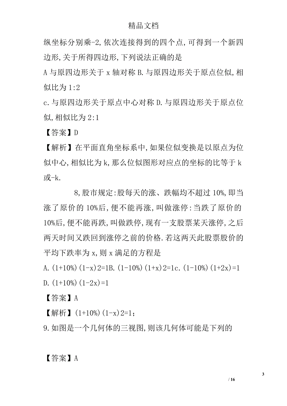 2018年九年级数学上期末试卷_第3页