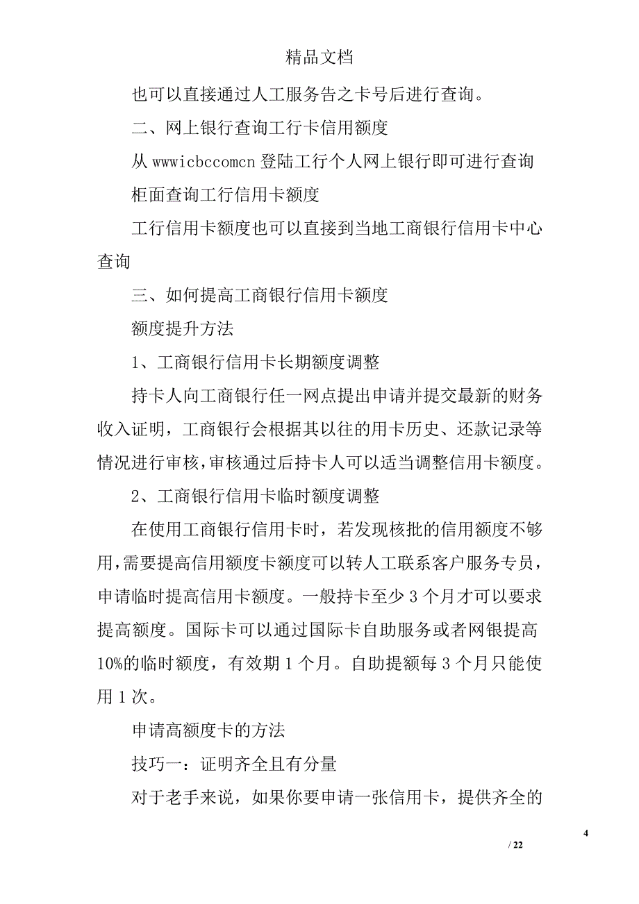 工商银行的金卡怎么办精选 _第4页