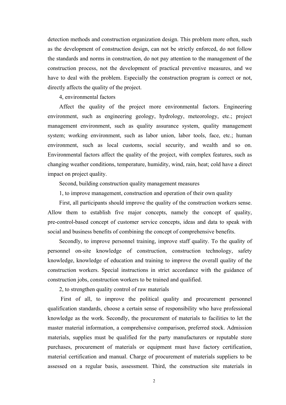 工程施工过程的质量管理毕业论文外文翻译_第2页