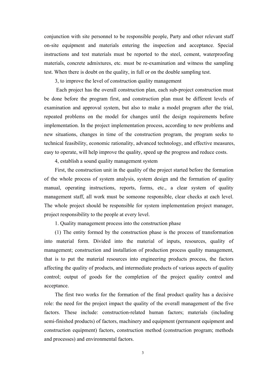 工程施工过程的质量管理毕业论文外文翻译_第3页