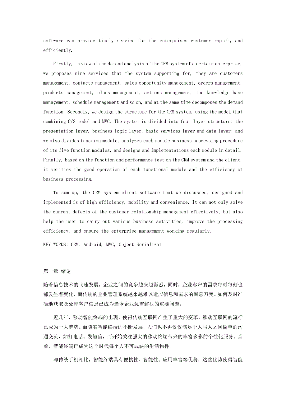 基于Android平台的CRM系统客户端软件的_研究与实现硕士论文_第3页