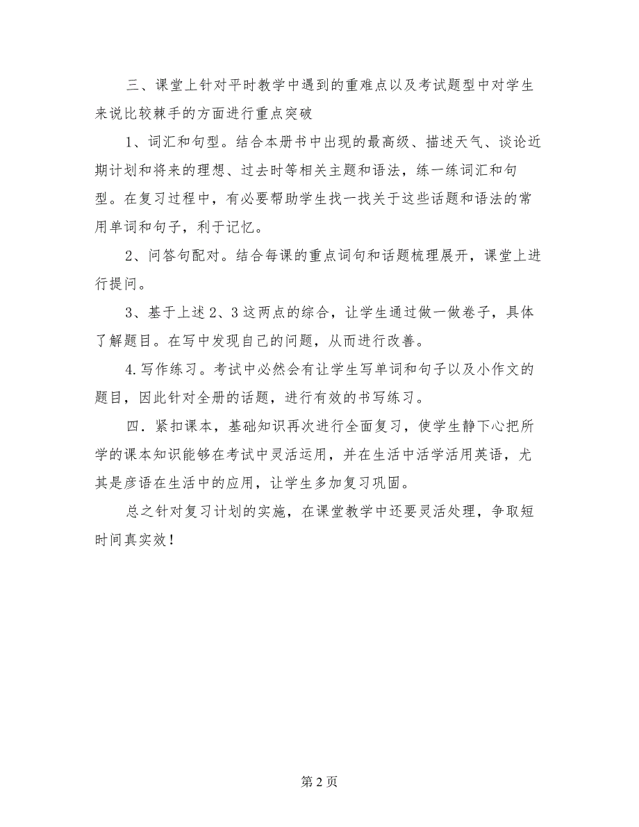 小学六年级英语下册期末复习教学计划_第2页