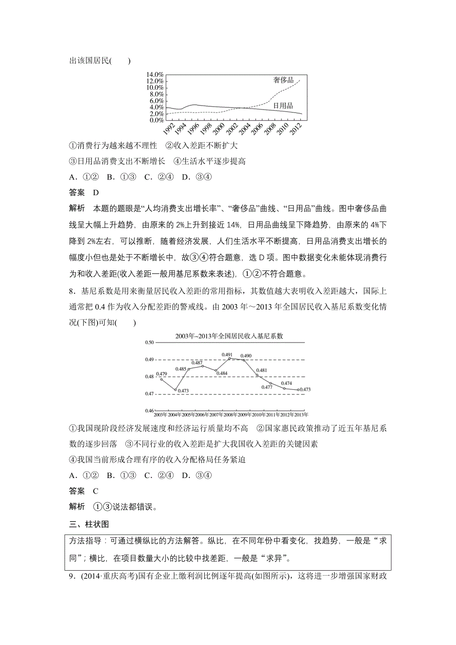 题型二图表类选择题_第4页