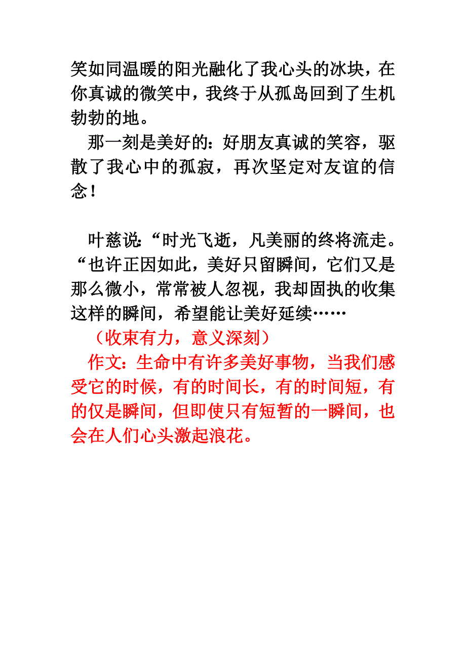 美好的瞬间作文讲评_第3页