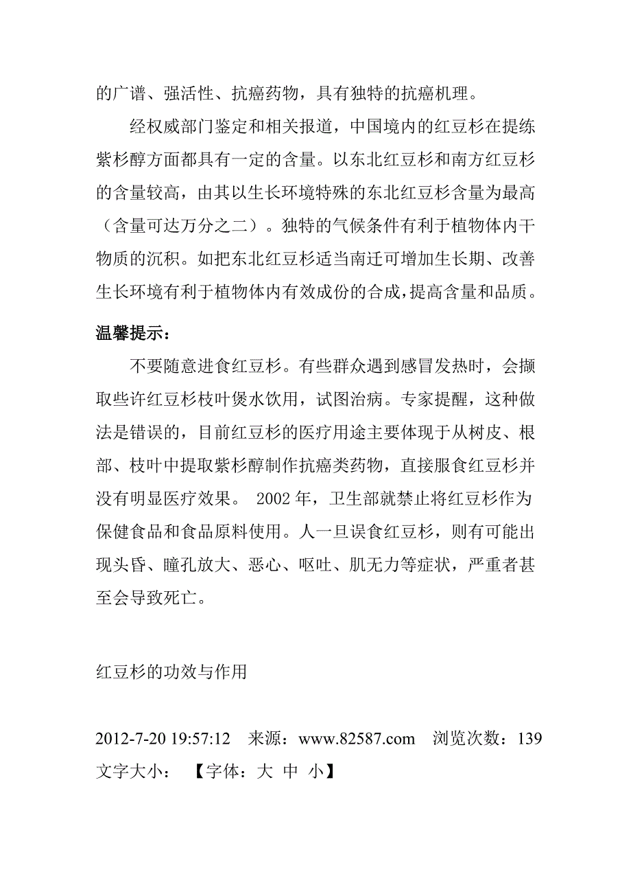 红豆杉发表评论_第3页