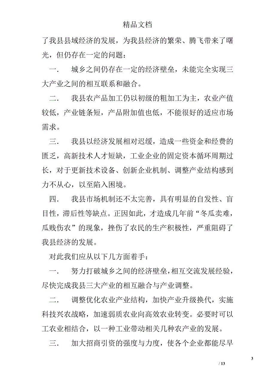 联合会暑期参观考察报告 精选 _第3页