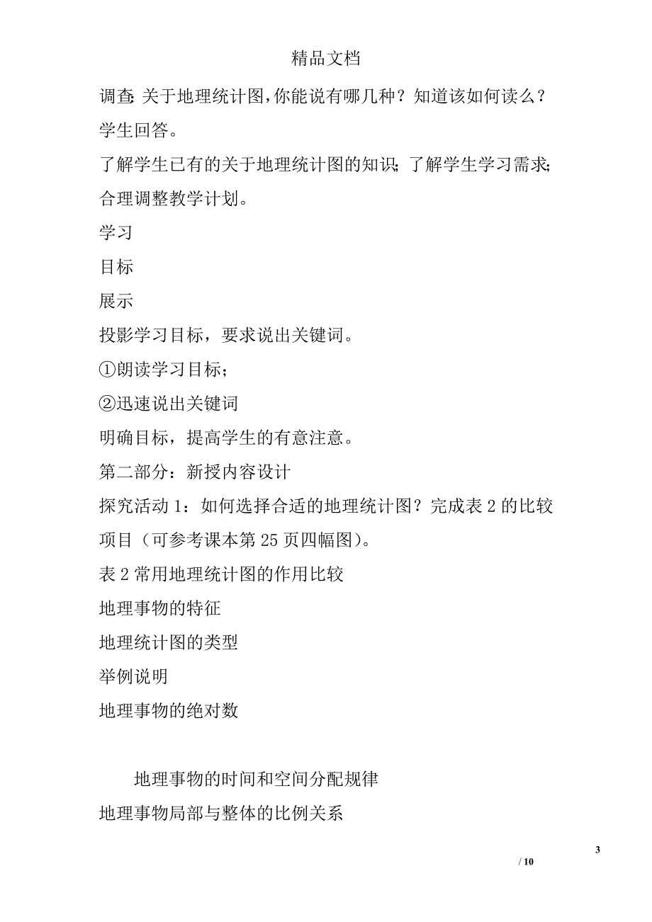 高一年级地理学用地理统计图学案鲁教版_第3页