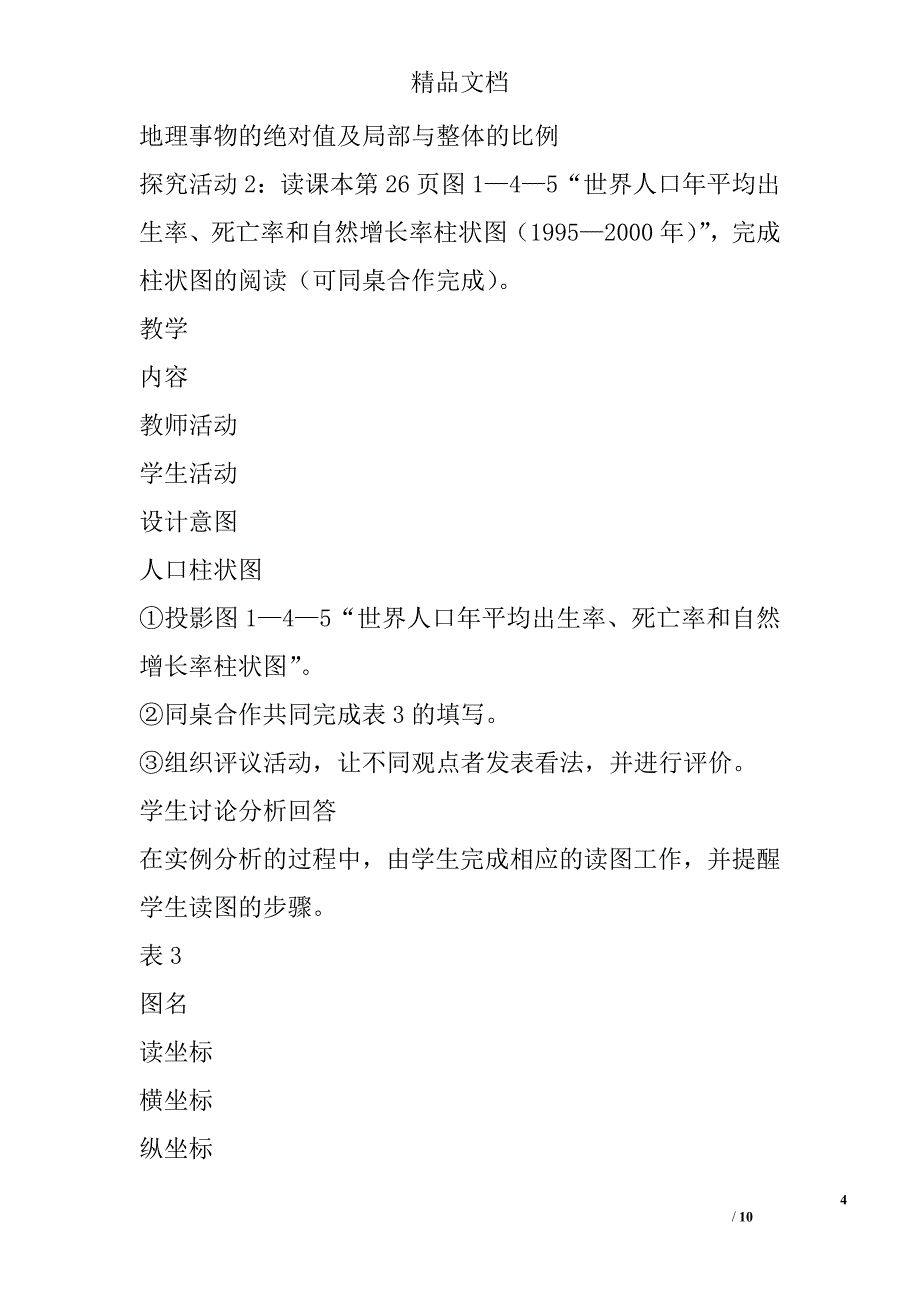 高一年级地理学用地理统计图学案鲁教版_第4页