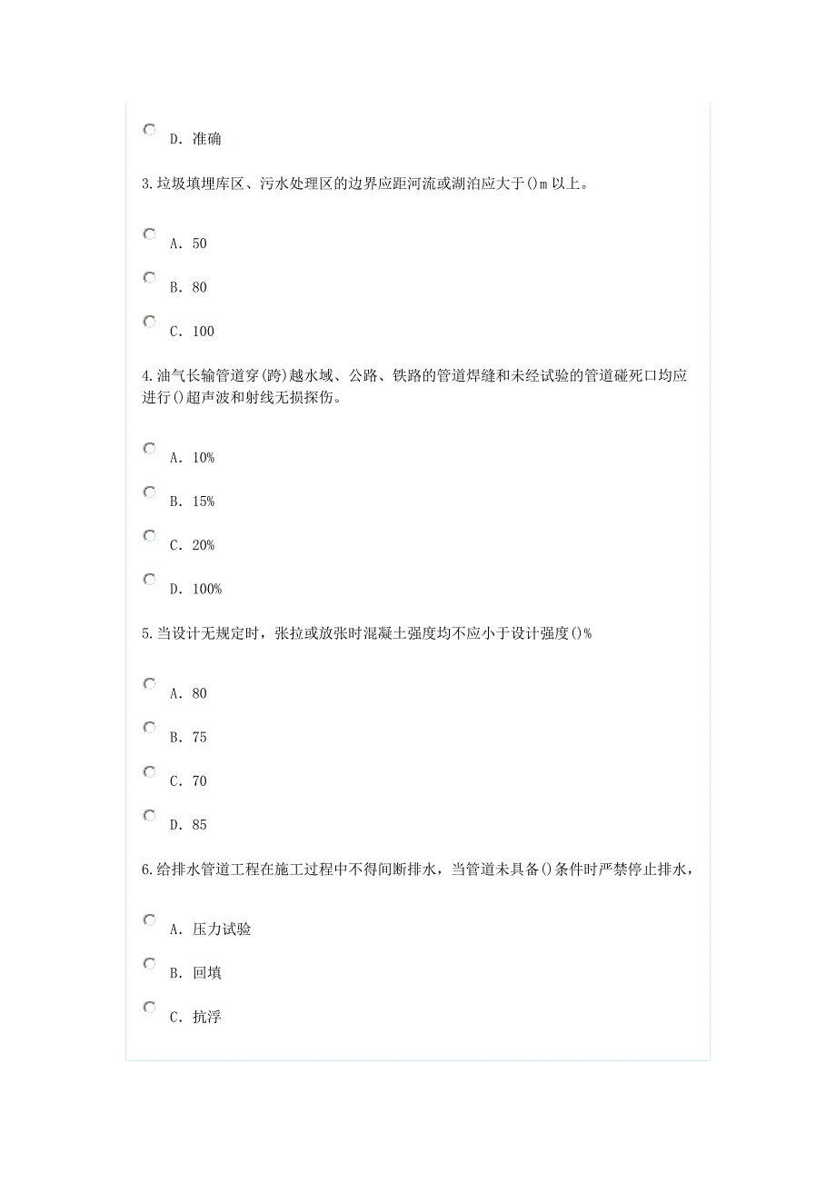 2015监理继续教育市政考试3_第2页