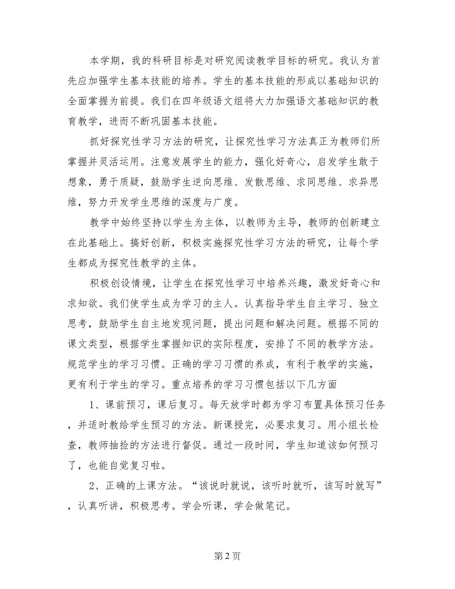 小学四年级语文第二学期教学工作总结_第2页