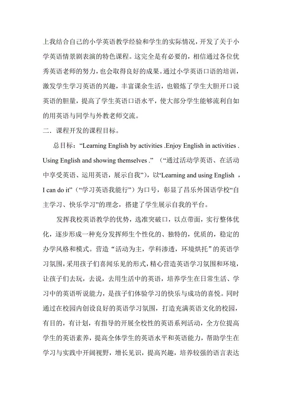 小学英语口语培训特色课程开发实施方案_第2页