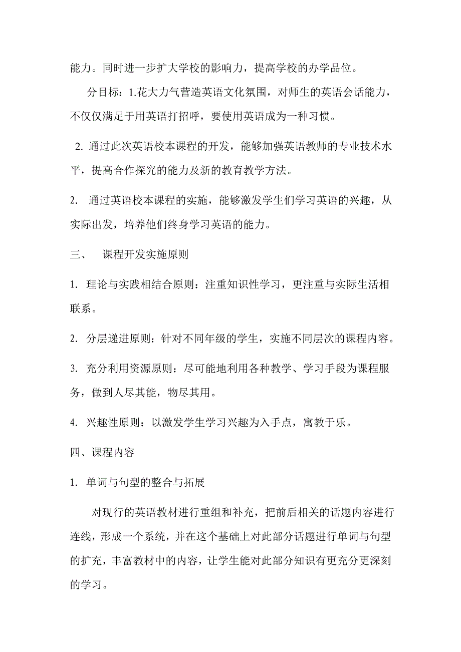 小学英语口语培训特色课程开发实施方案_第3页