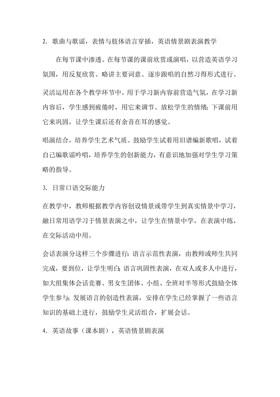 小学英语口语培训特色课程开发实施方案_第4页