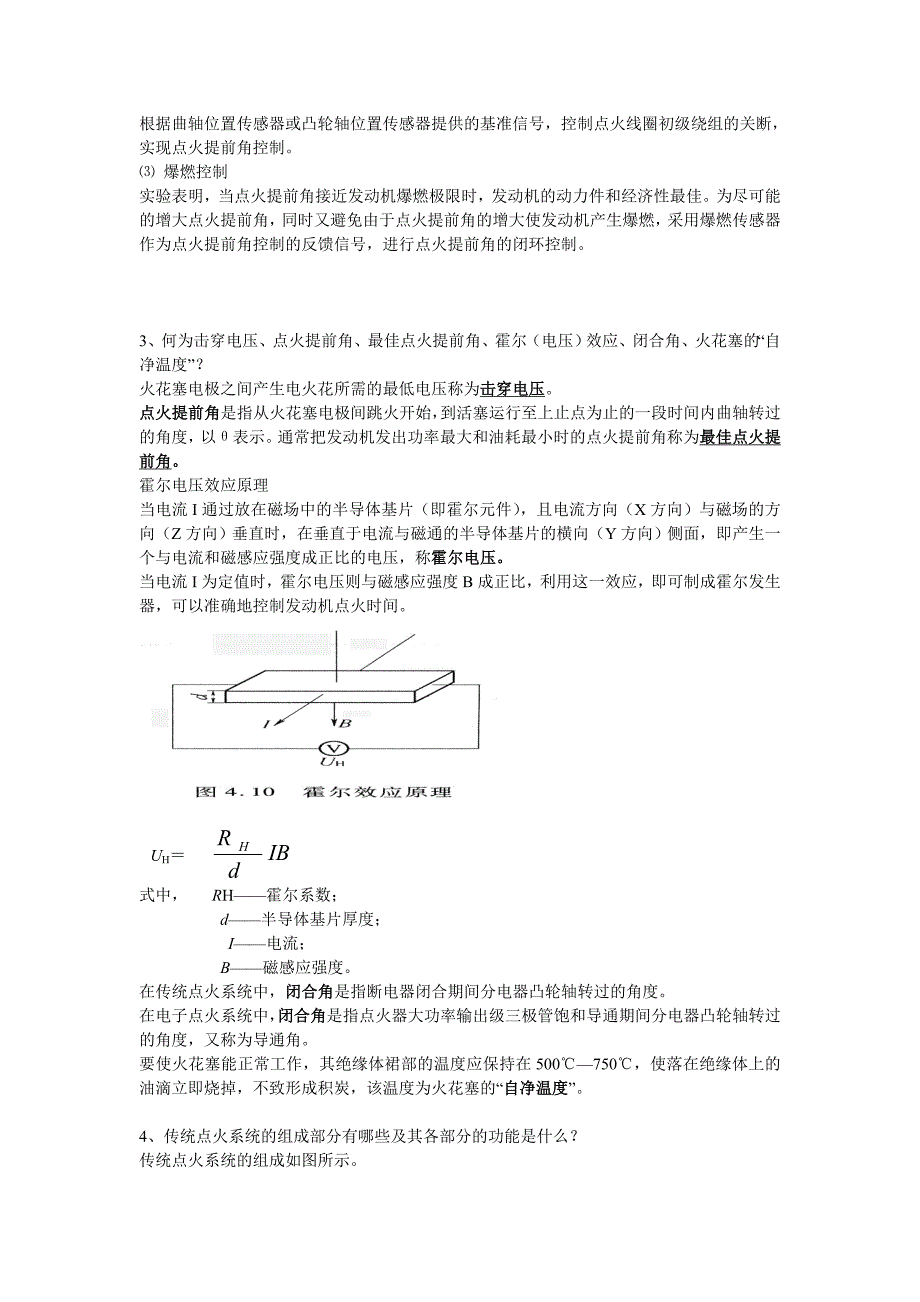 电控第四章整理资料(参考)_第3页