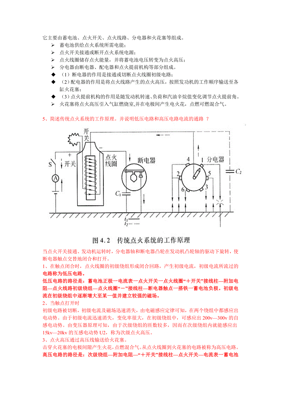 电控第四章整理资料(参考)_第4页