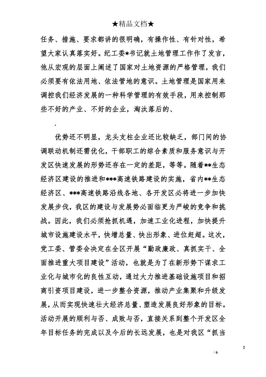 开发区书记在推进重大项目建设动员大会上的讲话_第2页