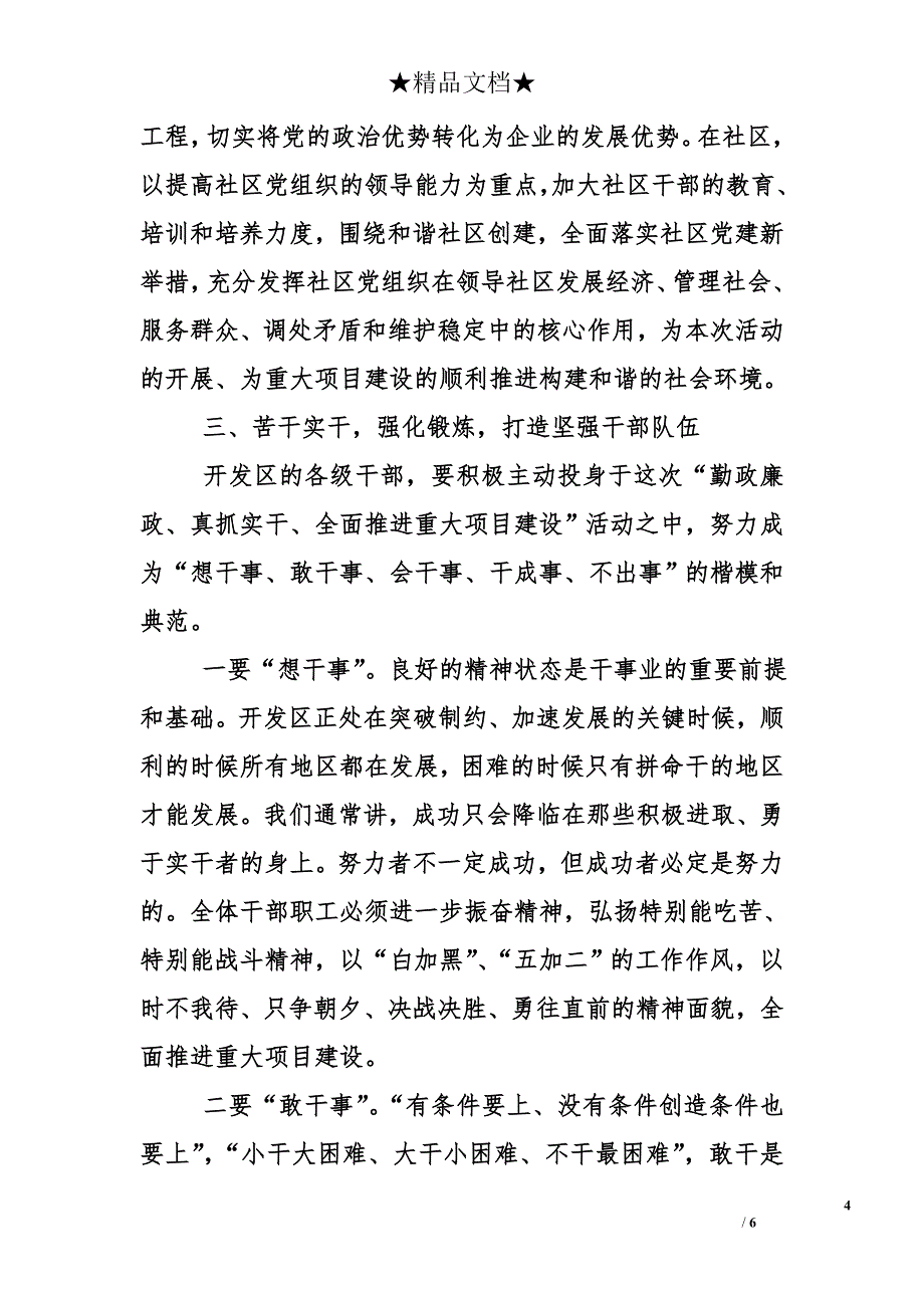 开发区书记在推进重大项目建设动员大会上的讲话_第4页