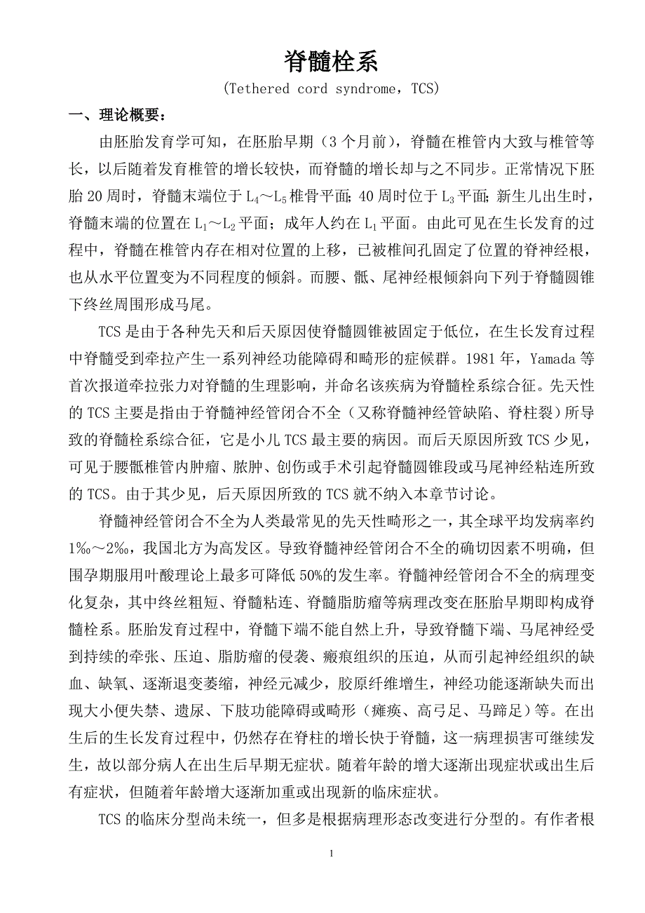 脊髓拴系综合征_第1页