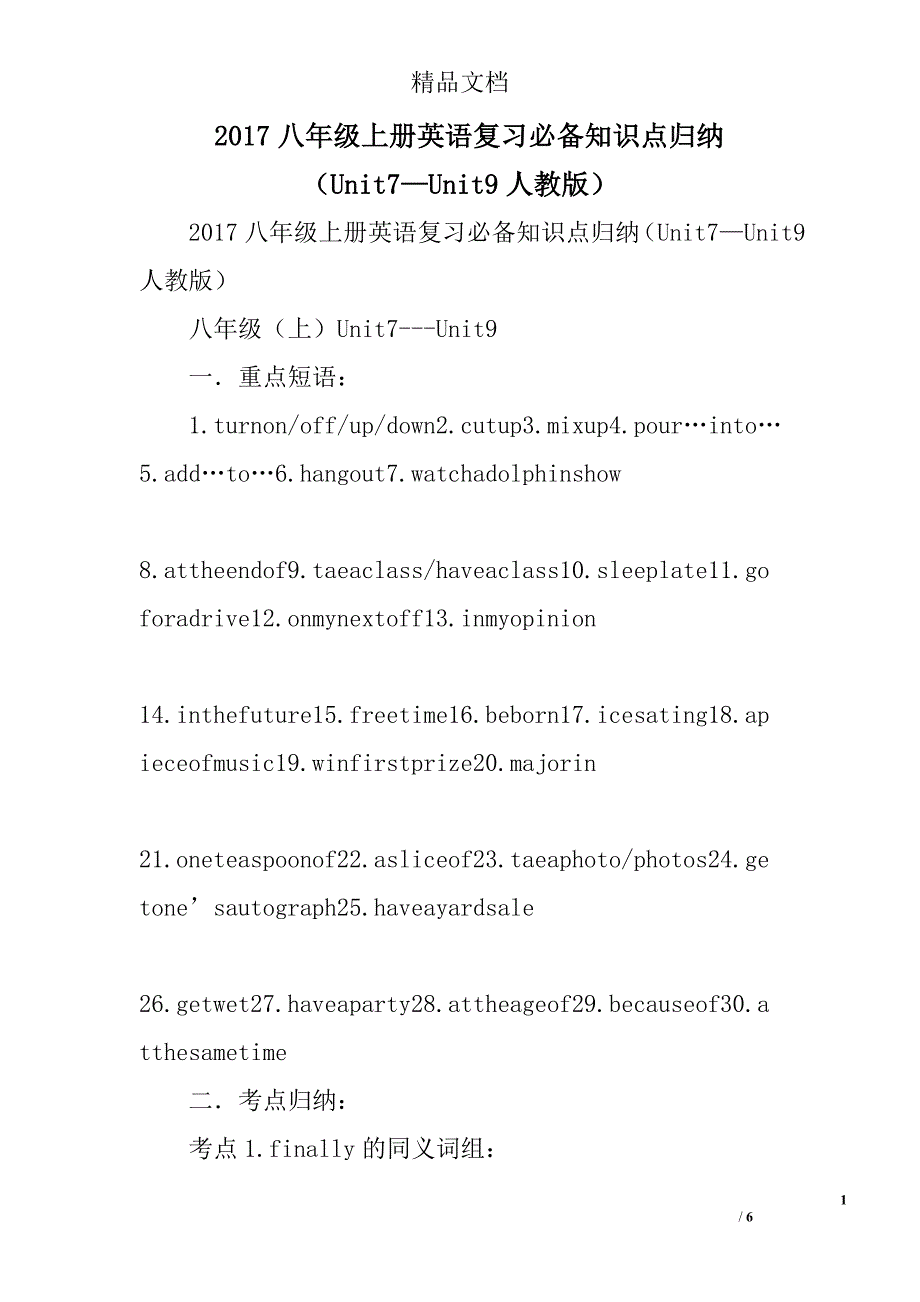 2017年八年级上英语复习必备知识点归纳unit7—unit9人教版_第1页