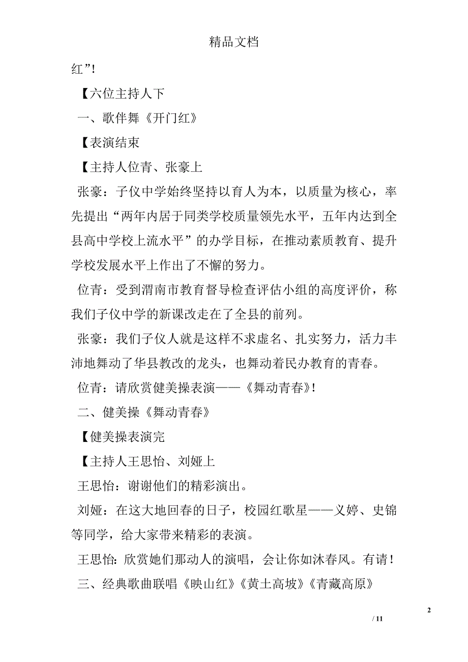 新春文艺晚会节目主持人串词 精选 _第2页