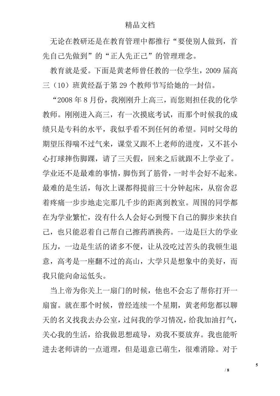 全国三八巾帼标兵先进事迹材料（化学高级教师） 精选 _第5页