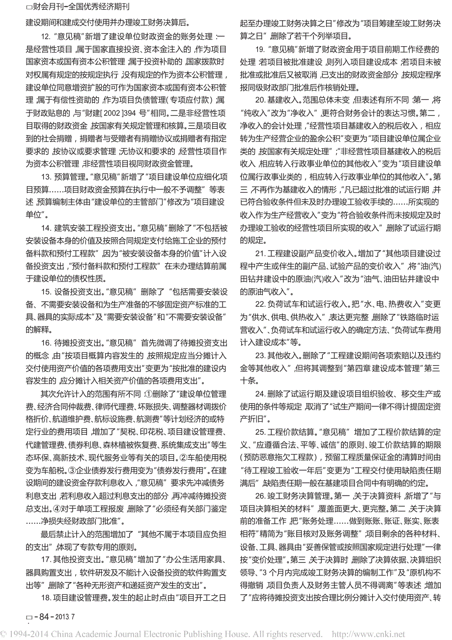 解读_基本建设财务规则_征求意见稿__第3页