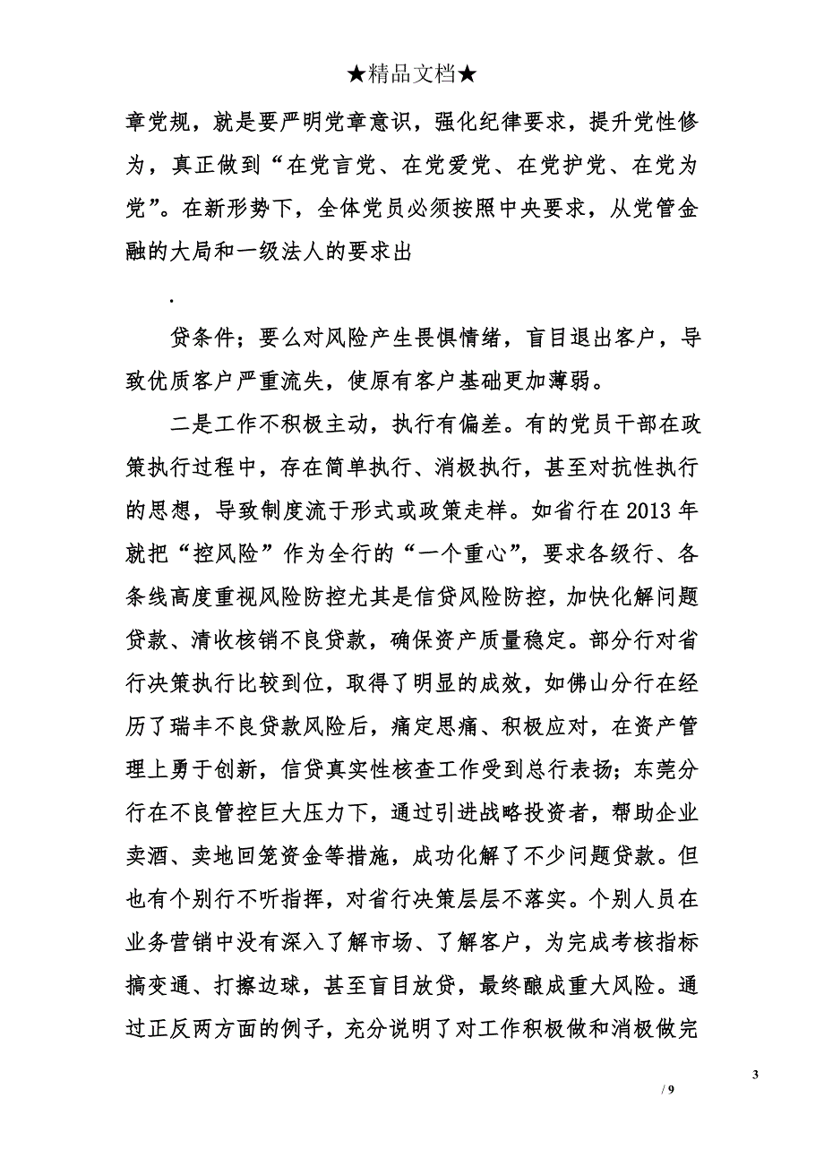 构建新常态下党建引领可持续发展的新格局——“两学一做”党课讲话_第3页