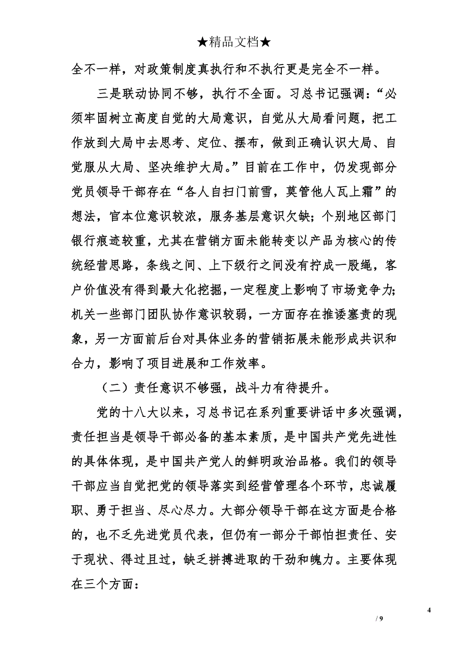 构建新常态下党建引领可持续发展的新格局——“两学一做”党课讲话_第4页