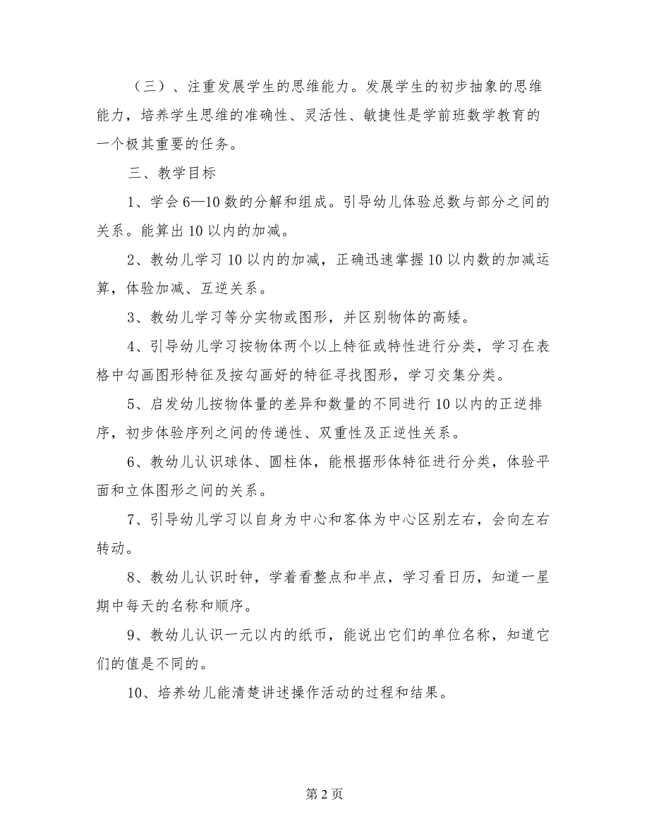 2017年春季学前班数学教学计划_第2页