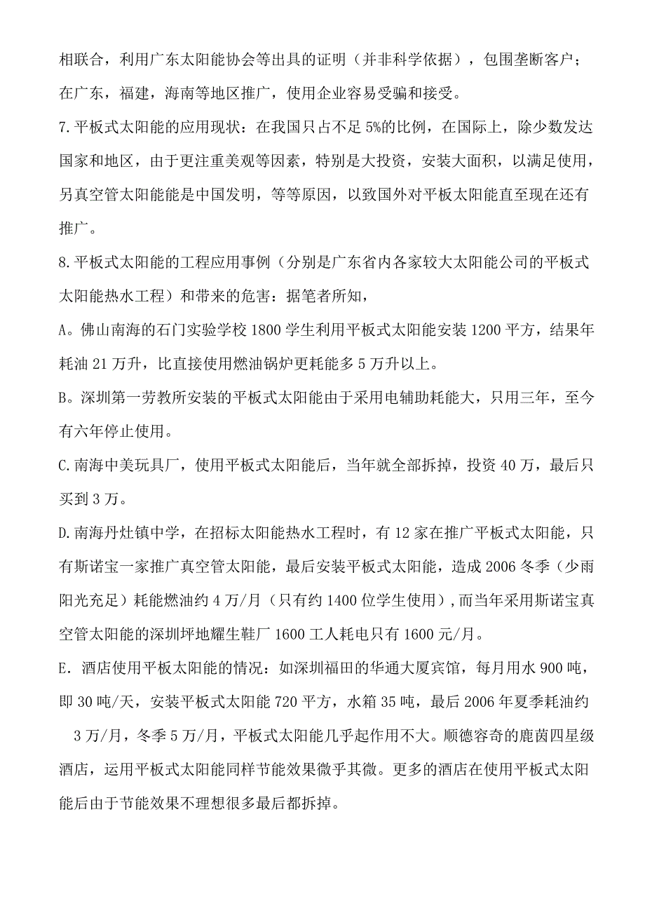 平板式集热器与真空管式集热器对比_第3页