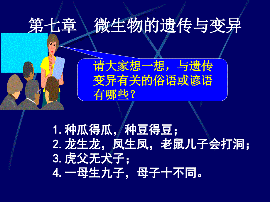 第七章微生物的遗传与变异_第3页