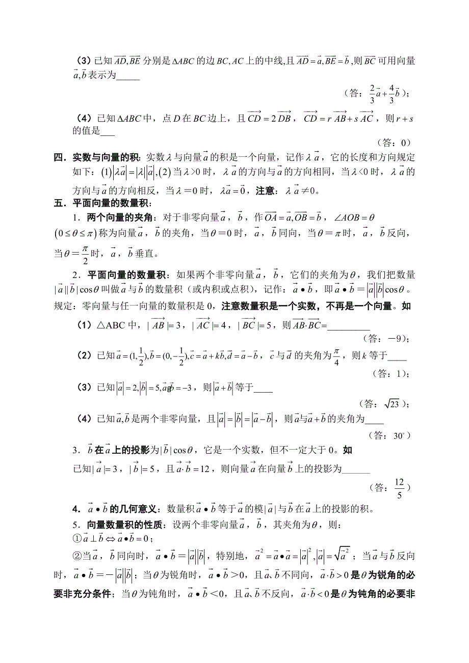 平面向量题型及方法_第2页