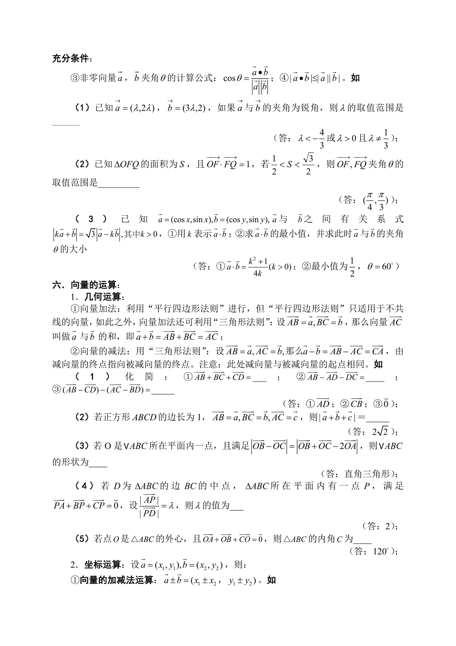 平面向量题型及方法_第3页