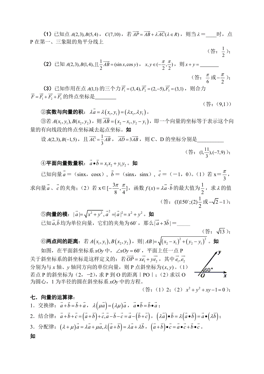 平面向量题型及方法_第4页
