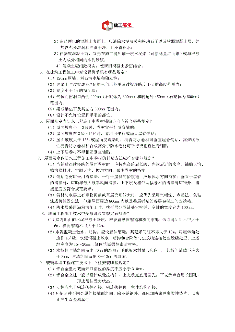 2016年二建考试建筑工程知识重点_第2页