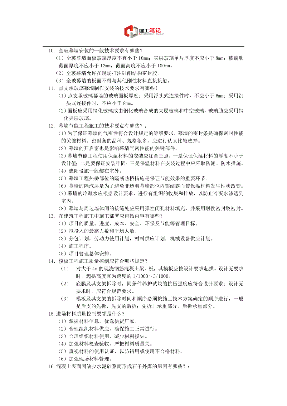 2016年二建考试建筑工程知识重点_第3页