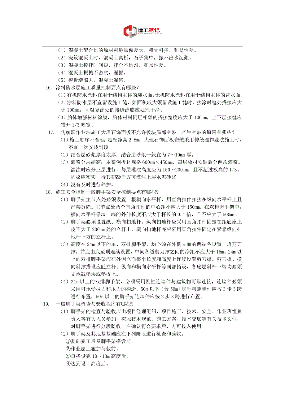 2016年二建考试建筑工程知识重点_第4页