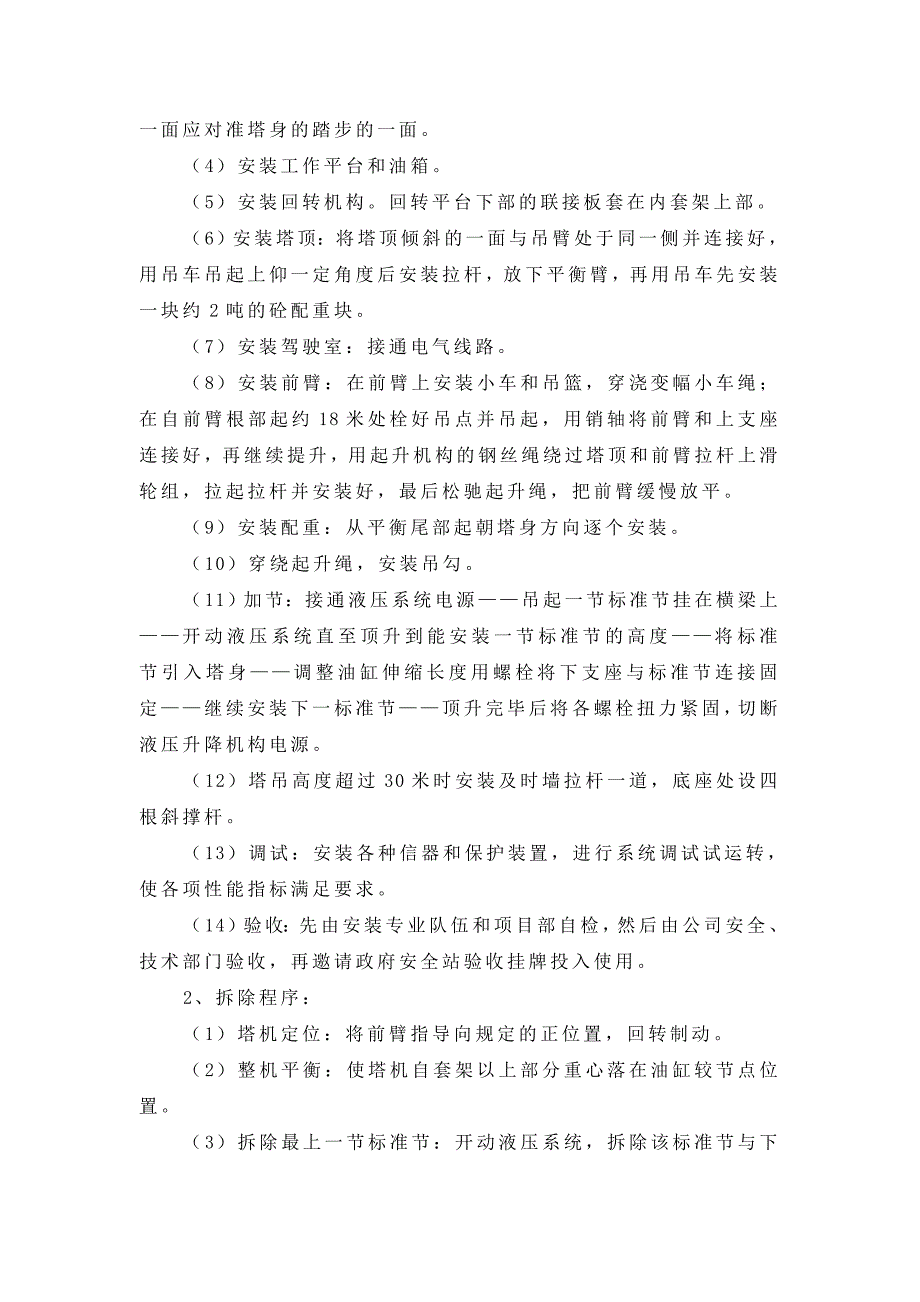 淮南站老货场项目塔吊安装拆除安全专项方案_第4页