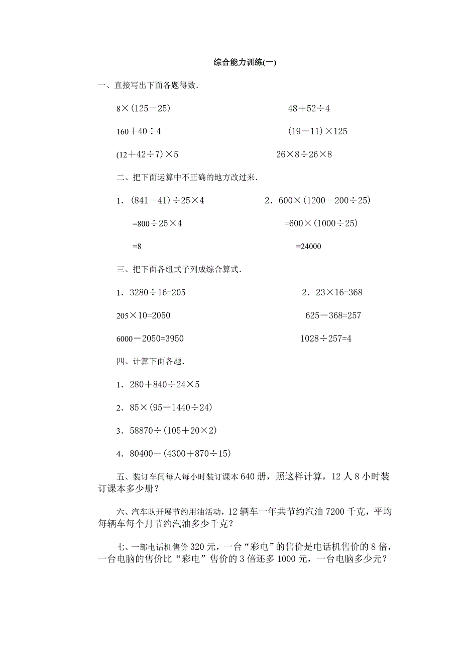 小学数学四年级人教版综合能力测试_第1页